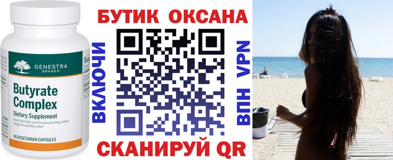 Купить где  Куртамыш  Бутират вода 
