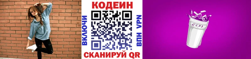 Кодеин напиток Lean (лин)  Купить где  Куртамыш 